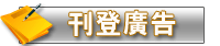 分類廣告