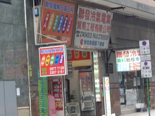 聯發冷氣電業
