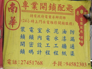 南華專業開鎖配匙