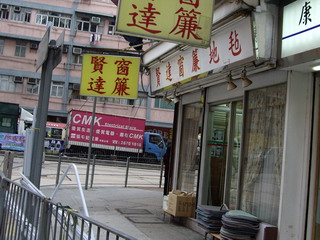 賢達窗簾地毯