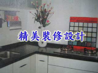 精美裝修設計