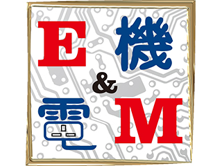 機電專業工程