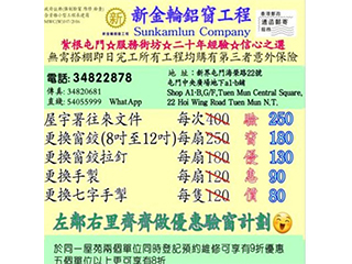 新金輪鋁窗工程