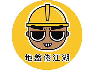 地盤佬江湖