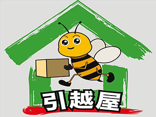引越屋搬屋公司