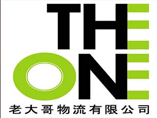 THE ONE 老大哥物流有限公司