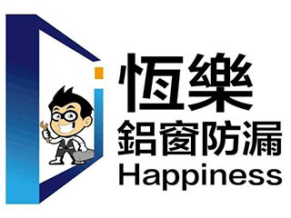 恆樂鋁窗防漏工程有限公司