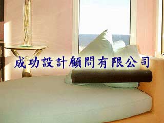 成功設計顧問有限公司