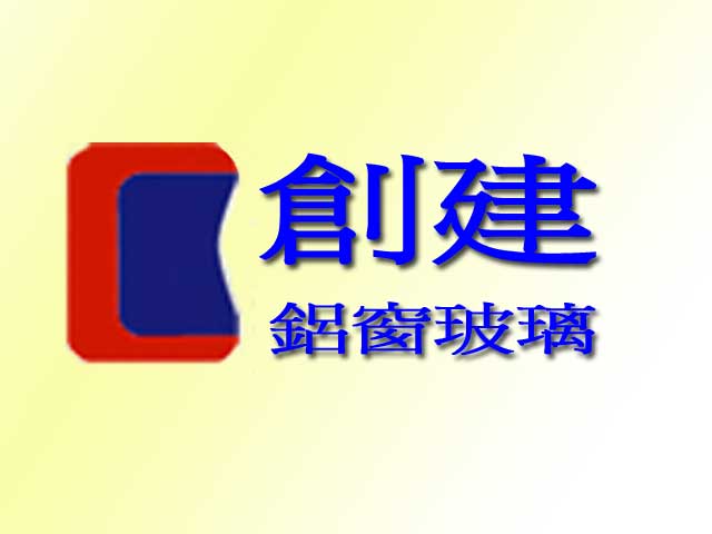 創建鋁窗玻璃