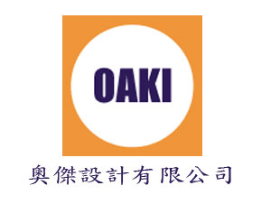 奧傑設計有限公司