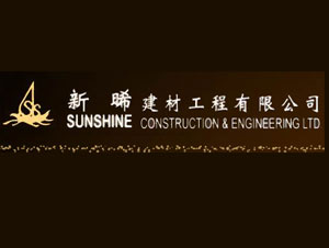 新晞建材工程有限公司