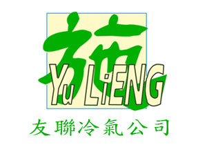 友聯冷氣公司