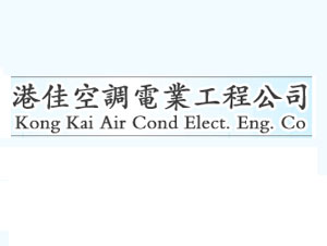 港佳空調電業工程公司
