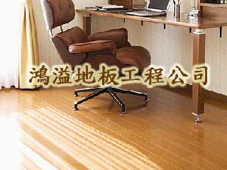 鴻溢地板工程公司