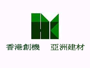 亞 洲 建 材