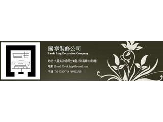 國寧裝修公司