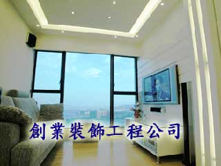 創業裝飾工程公司