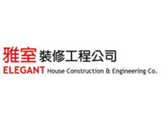 雅室裝修工程公司